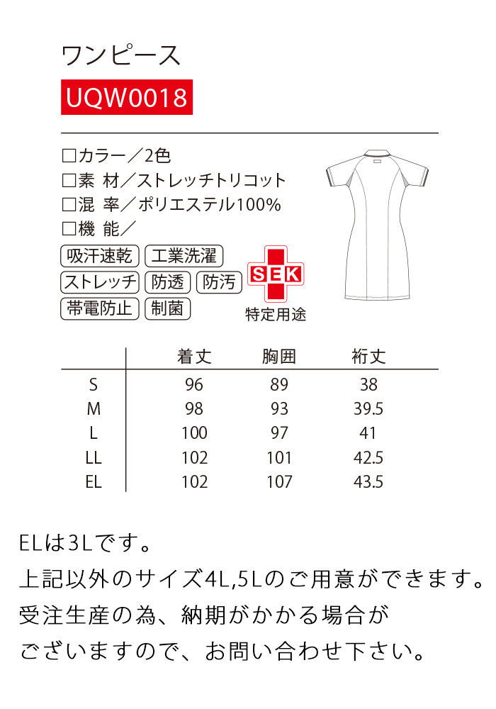 UQW0018 2色の半袖ワンピース　サイズ画像